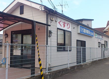 写真：ひろ調剤薬局北土居店